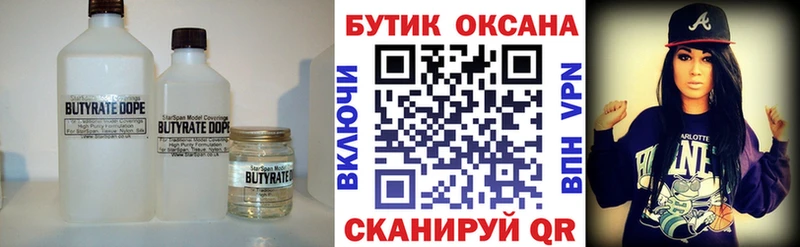 закладка Котельнич БУТИРАТ 99%